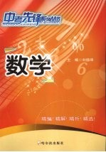 中考先锋系列丛书 数学