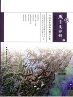 风景园林师 8