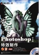 Photoshop CS3中文版特效制作