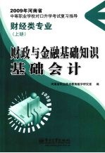 财政与金融基础知识 基础会计