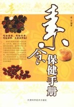 素食保健手册