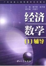 经济数学 1 辅导