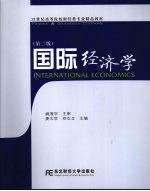 国际经济学