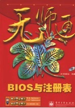 BIOS与注册表