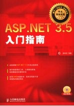 ASP.NET 3.5入门指南