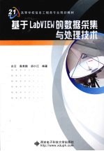 基于LabVIEW的数据采集与处理技术