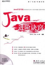 Java进阶诀窍