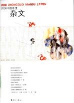 2008中国年度杂文