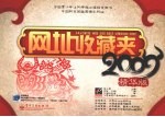 网址收藏夹 精华版2009