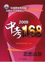 2009中考168 思想品德