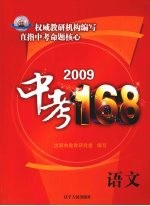 2009中考168 语文