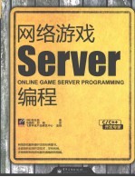 网络游戏Server编程