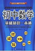 初中数学基础知识一本通