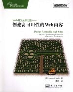 Web开发修炼之道 创建高可用性的Web内容