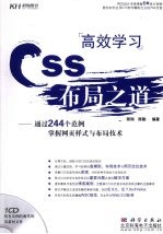 高效学习CSS布局之道  通过244个范例掌握网页样式与布局技术