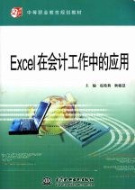 Excel在会计工作中的应用