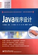 Java程序设计