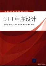 C++程序设计