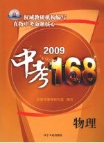 2009中考168 物理