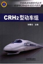 CRH2型动车组