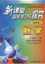 数学 八年级 下 鲁教版