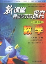 数学  八年级  下  北师大版