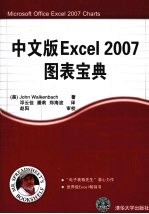 中文版Excel 2007图表宝典