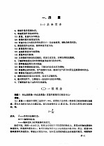 计量技术考核纲要  力学计量分册  第4章  力学计量