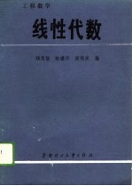 工程数学  线性代数