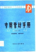 API专用管材手册