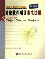 SURVIVING OBJECT-ORIENTED PROJECTS