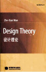 DESIGN THEORY