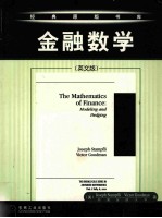 THE MATHEMATICS OF FINANCE:MODELING AND HEDGING