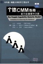 THE PEOPLE CAPABILITY MATURITY MODEL:GUIDELINES FOR IMPROVING THE WORKFORCE