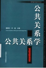 公共关系学