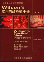 Wilson's实用肉品检验手册 第7版