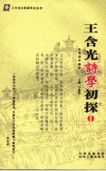 王含光诗学初探 1