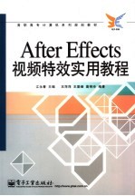 After Effects视频特效实用教程