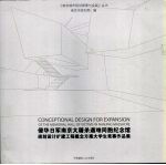 侵华日军南京大屠杀遇难同胞纪念馆规划设计扩建工程概念方案大学生竞赛作品集