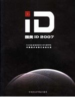 美国ID2007