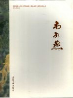 首都师范大学美术学院教师工笔画创作与教学研究丛书 韦红燕