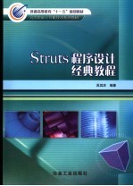 Struts程序设计经典教程