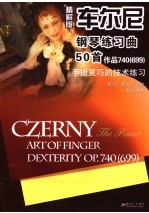 车尔尼钢琴练习曲50首 作品740 699 精解版