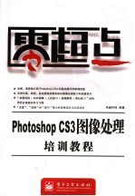 Photoshop CS3图像处理培训教程