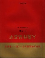 精神文明建设五个一工程·一本好书 入选作品荟萃 1-10届