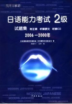 日语能力考试二级试题集 2006-2000年