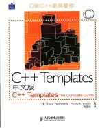 C++TEMPLATES 中文版