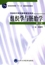 组织学与胚胎学