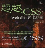 超越CSS：Web设计艺术精髓