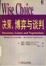 决策、博弈与谈判